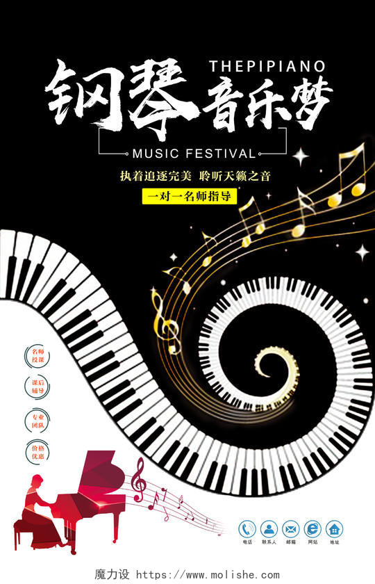 钢琴培训海报简约创意钢琴音乐梦天籁之音名师一对一追逐聆听
